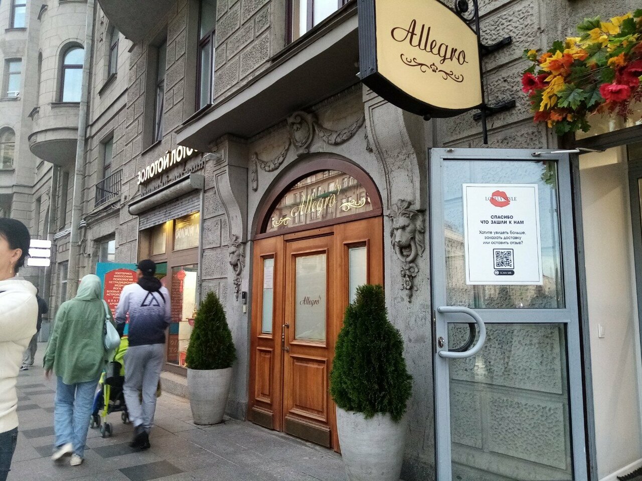 Гостиница Аллегро на Лиговском Санкт-Петербург-95