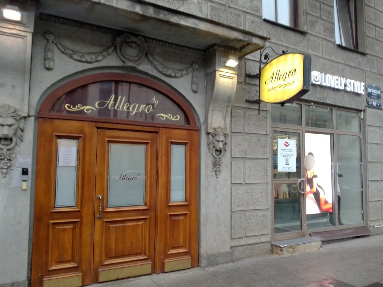 Гостиница Аллегро на Лиговском Санкт-Петербург-150