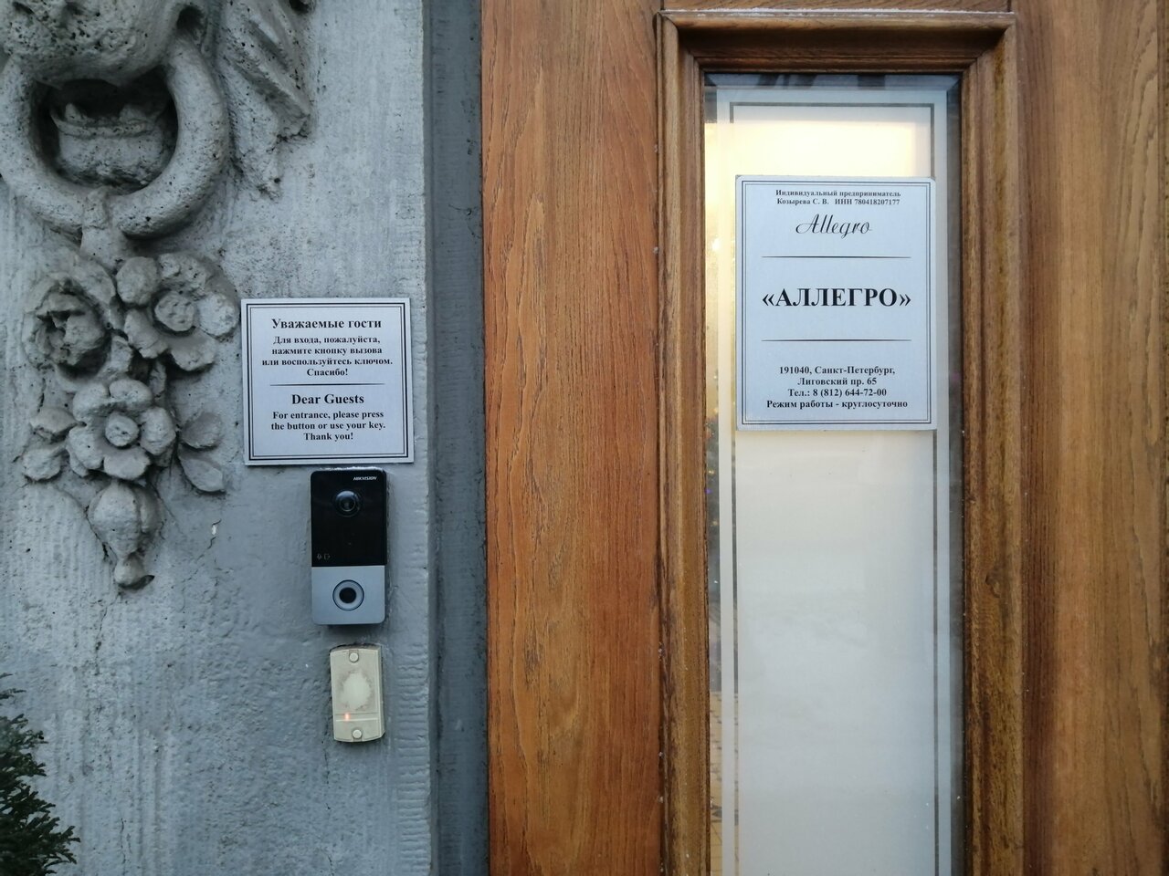 Гостиница Аллегро на Лиговском Санкт-Петербург-57