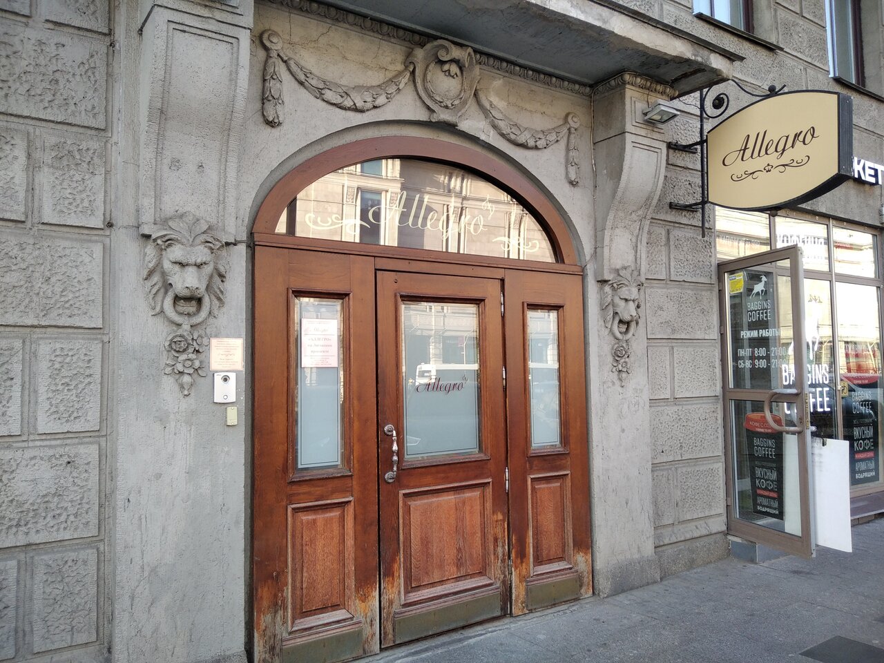 Гостиница Аллегро на Лиговском Санкт-Петербург-143